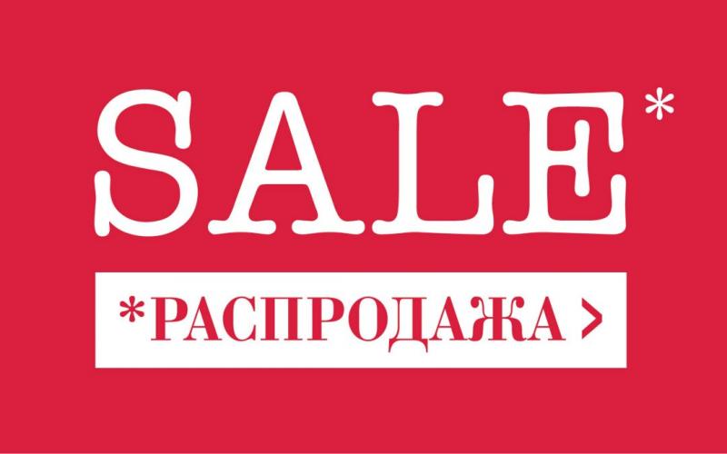 СКИДКИ до 50%!!!
