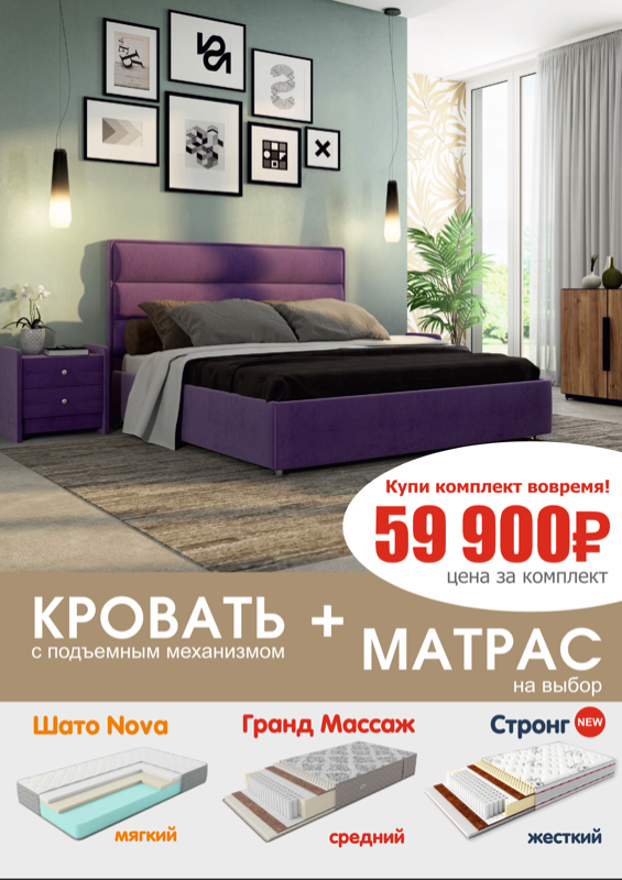 Кровать + матрас на выбор за 59 900 рублей