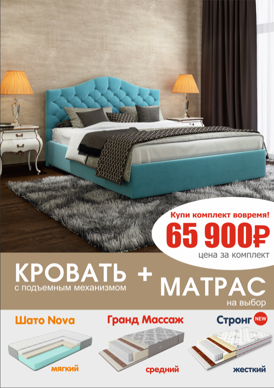Кровать + матрас на выбор за 65 900 рублей