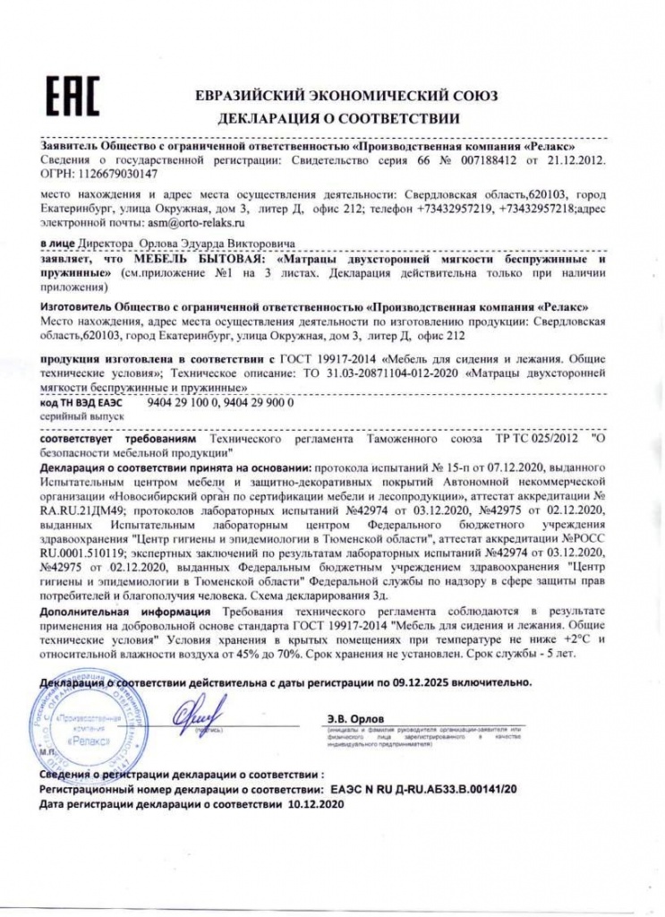Декларация взрослых матрасов с приложением