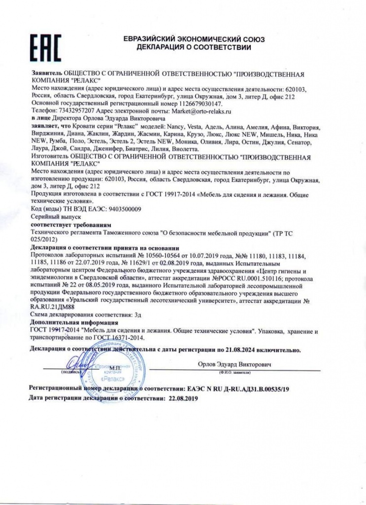 Декларация о соответствии на кровати