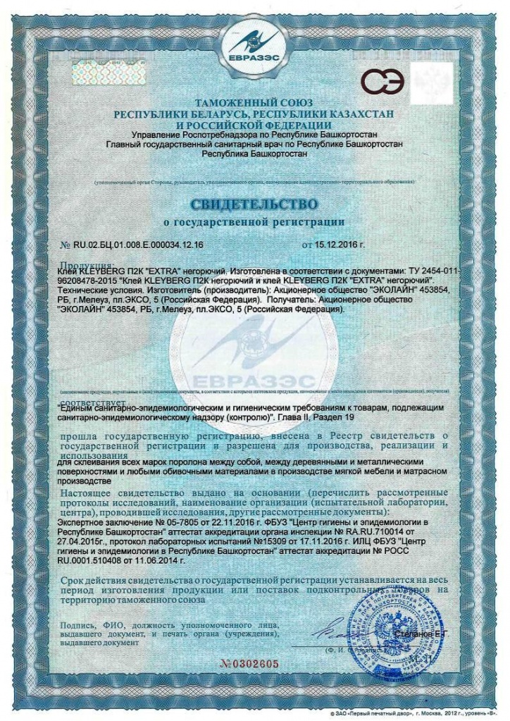 Свидетельство СГР П2К негорючий