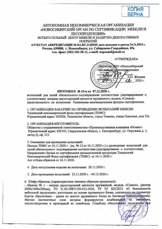 Протоколы взрослых матрасов